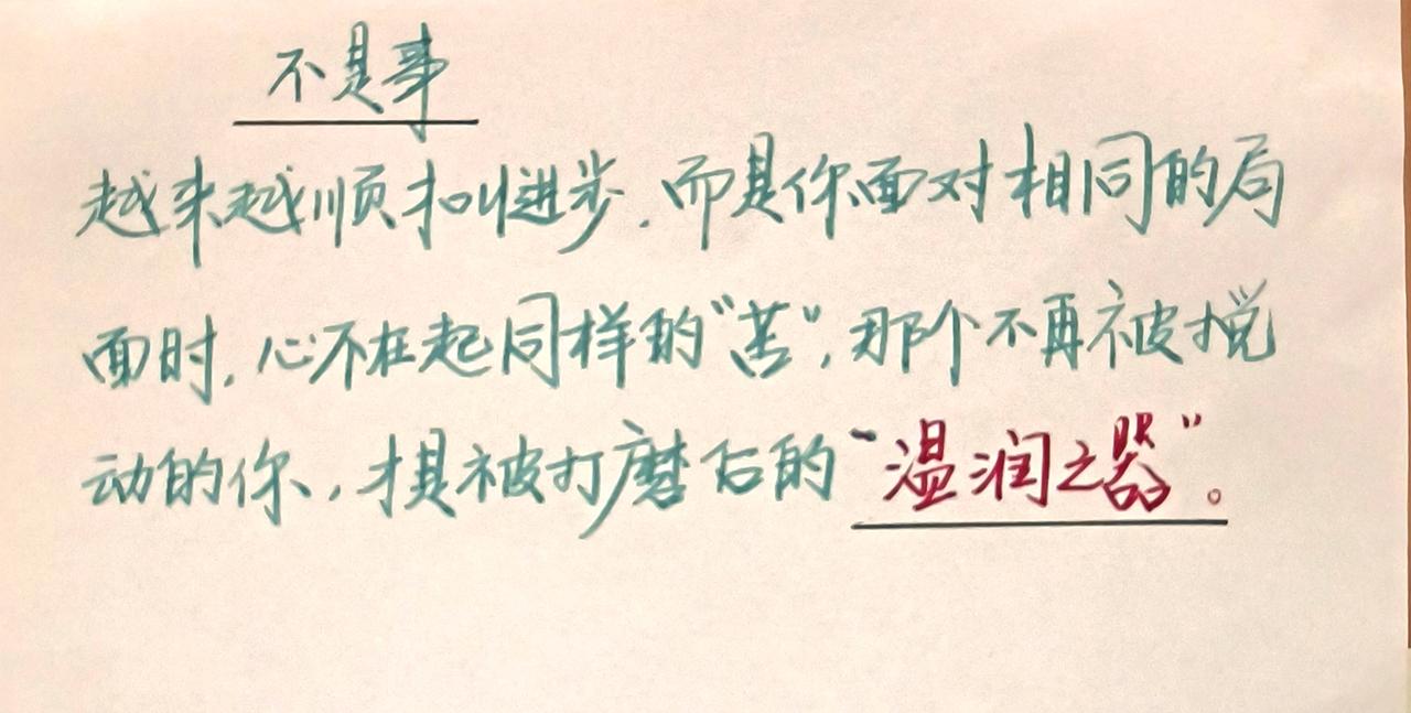 文字的力量 手写文字 字也可以有情绪 感受到了文字的力量 手写文字分享