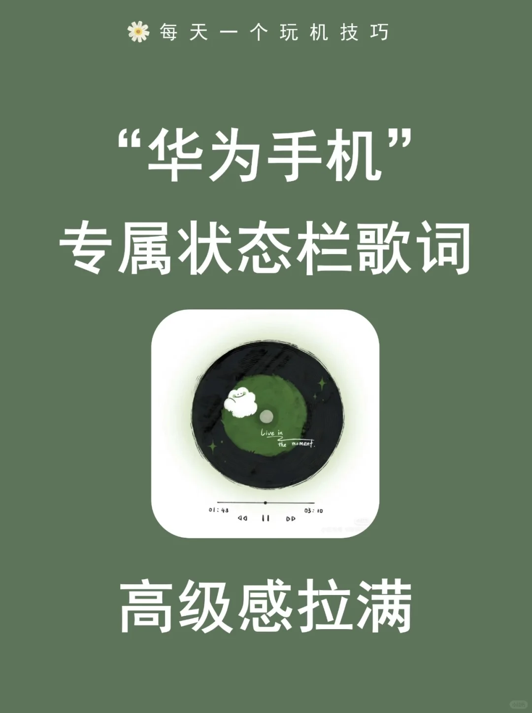 华为专属状态栏！！