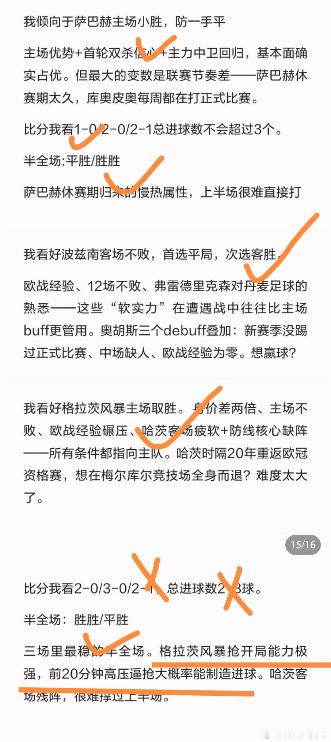 很可惜比分只对了一个，萨拉赫依旧给力；奥胡斯守门员手球红牌是我见过比较离谱的罚下