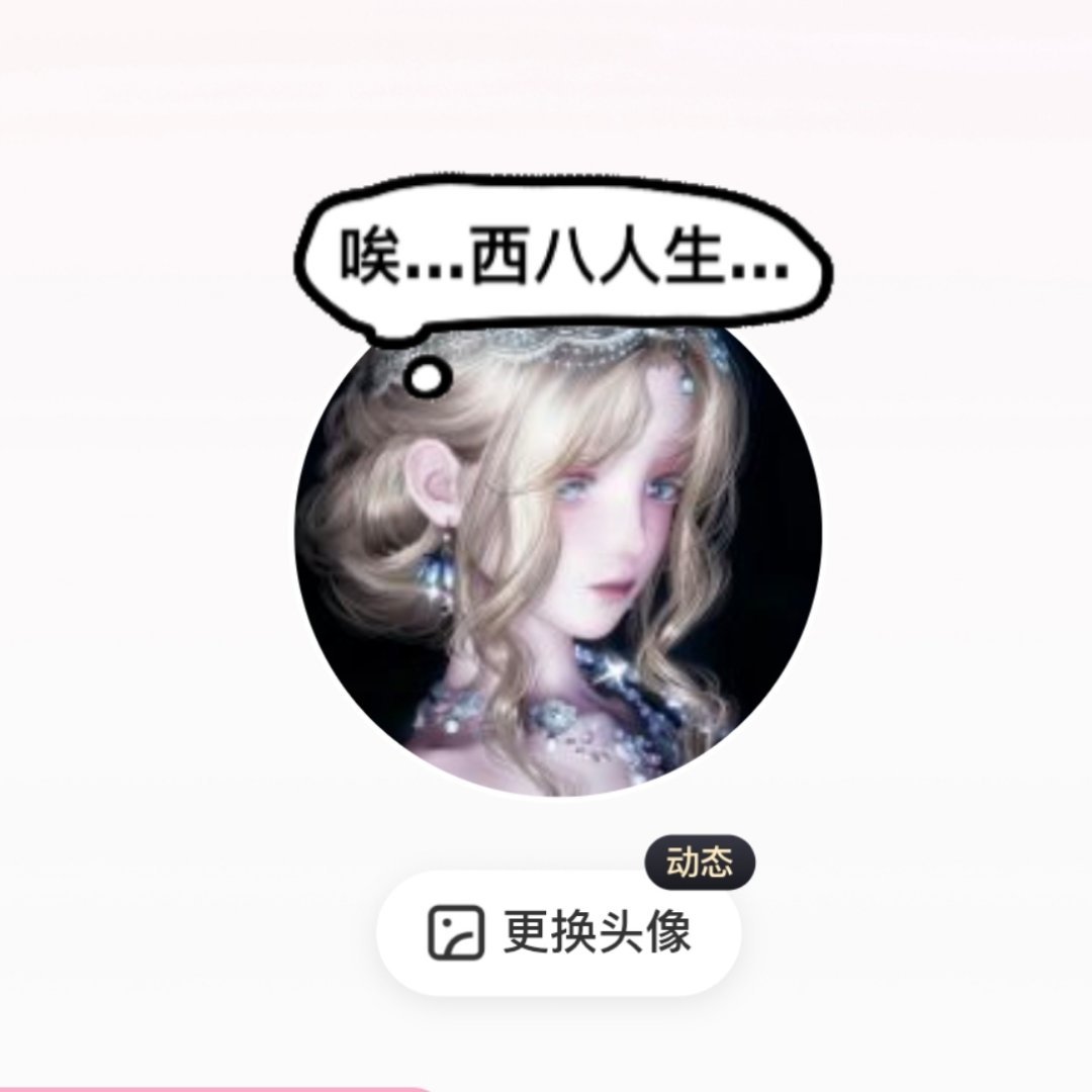 喜欢 