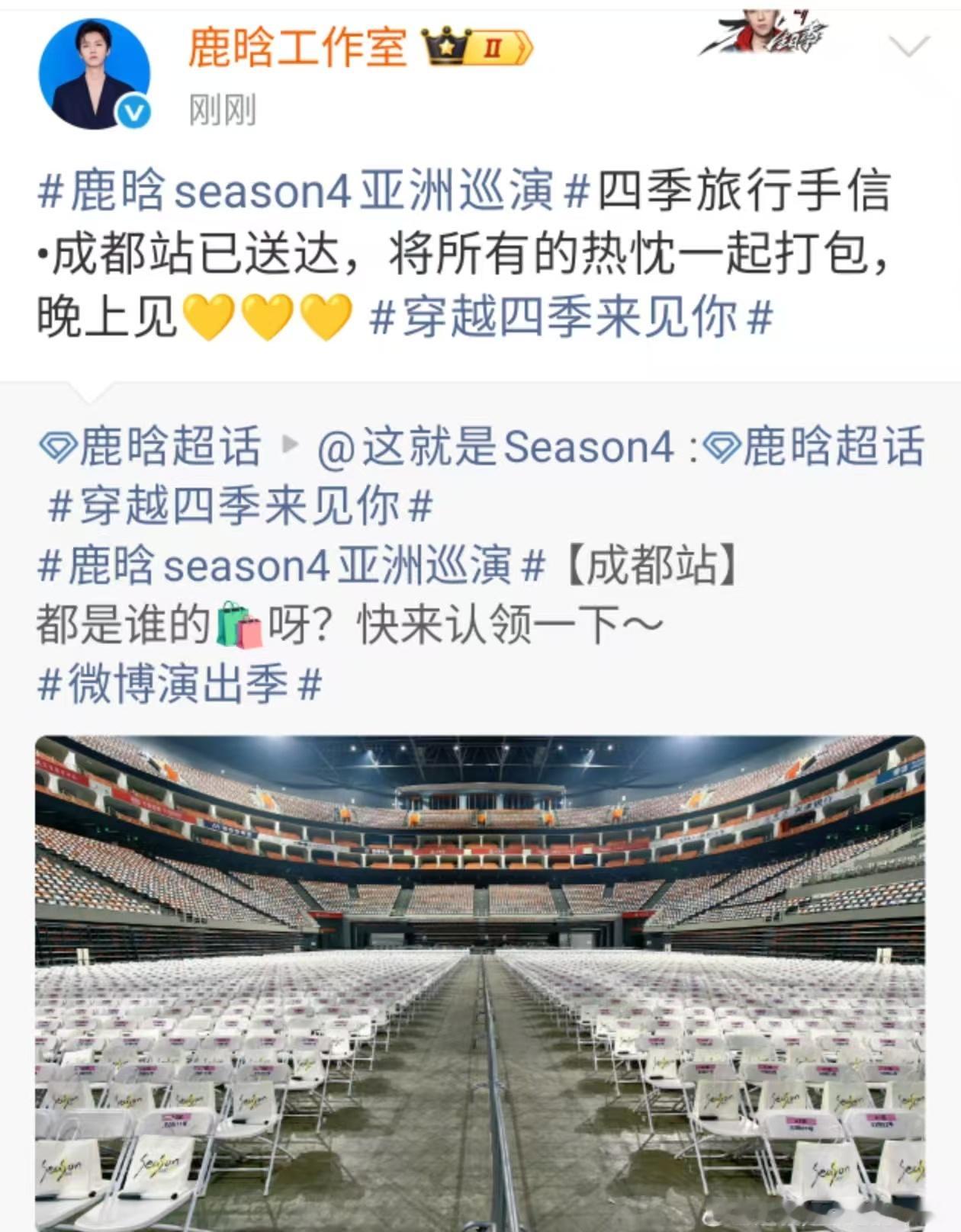 鹿晗成都站已送达鹿晗将所有的热忱一起打包鹿晗成都站已送达，期待，[抱抱][抱抱]