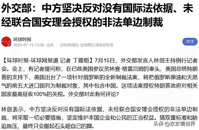 这是真的要掀桌子了？

7月15日，中国外交部发言人在回答记者提问时，很明确地表