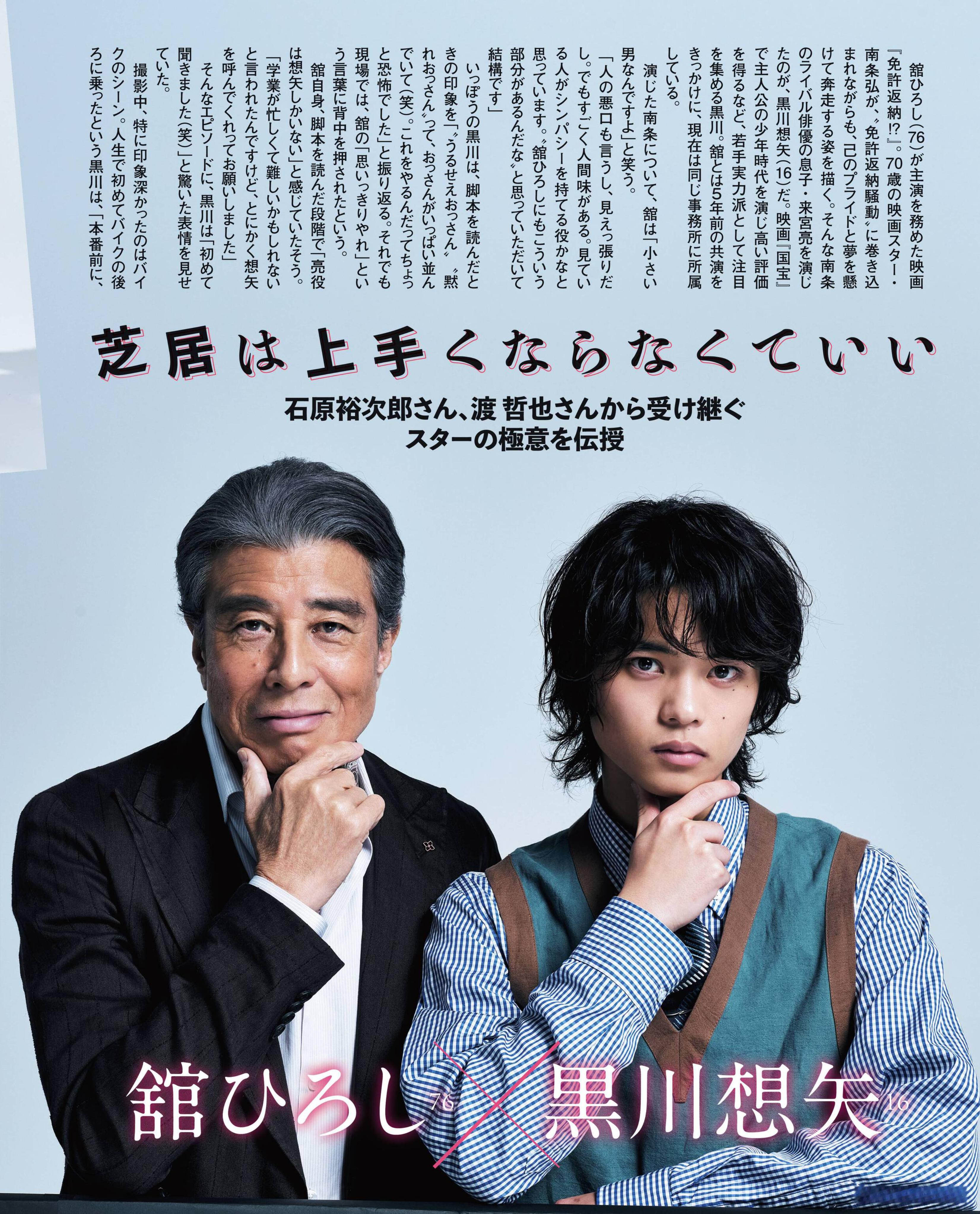 【自購電子書】「女性自身」26年6月23・30日號 黑川想矢館廣 ◮禁止二傳二轉