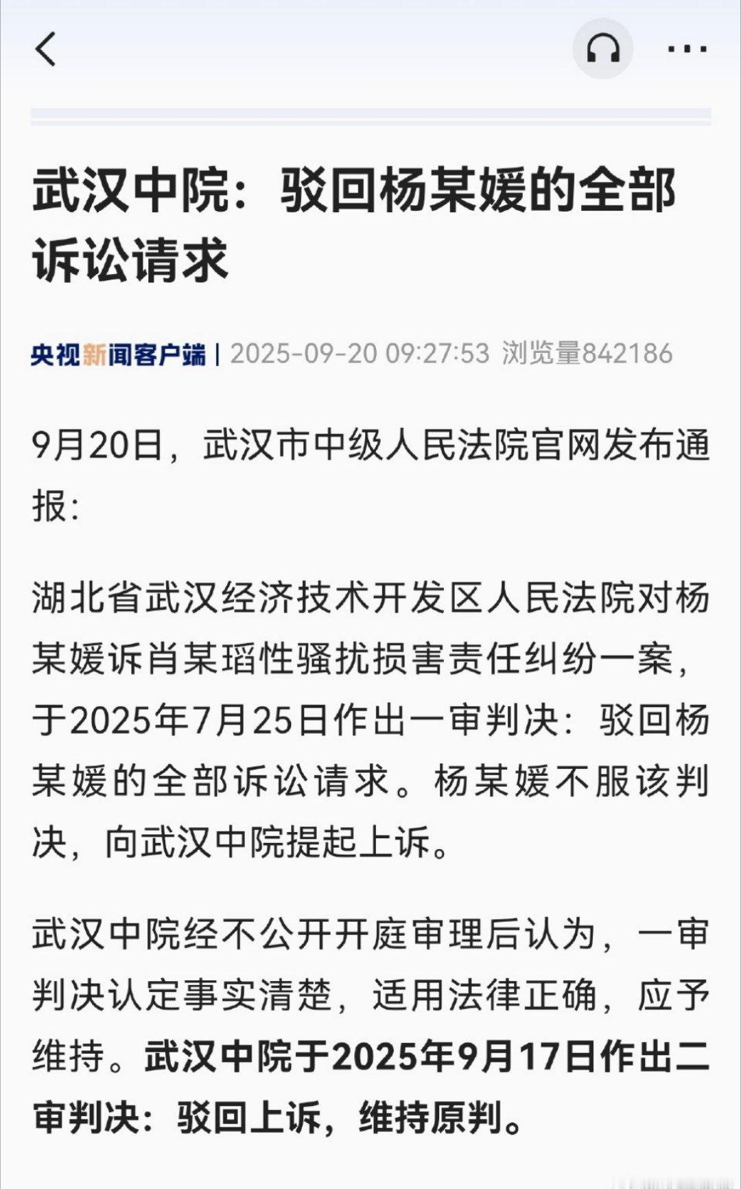 驳回杨某媛的诉讼请求，维持原判！校长一换，这事就解决了！武汉大学图书馆案二审宣判