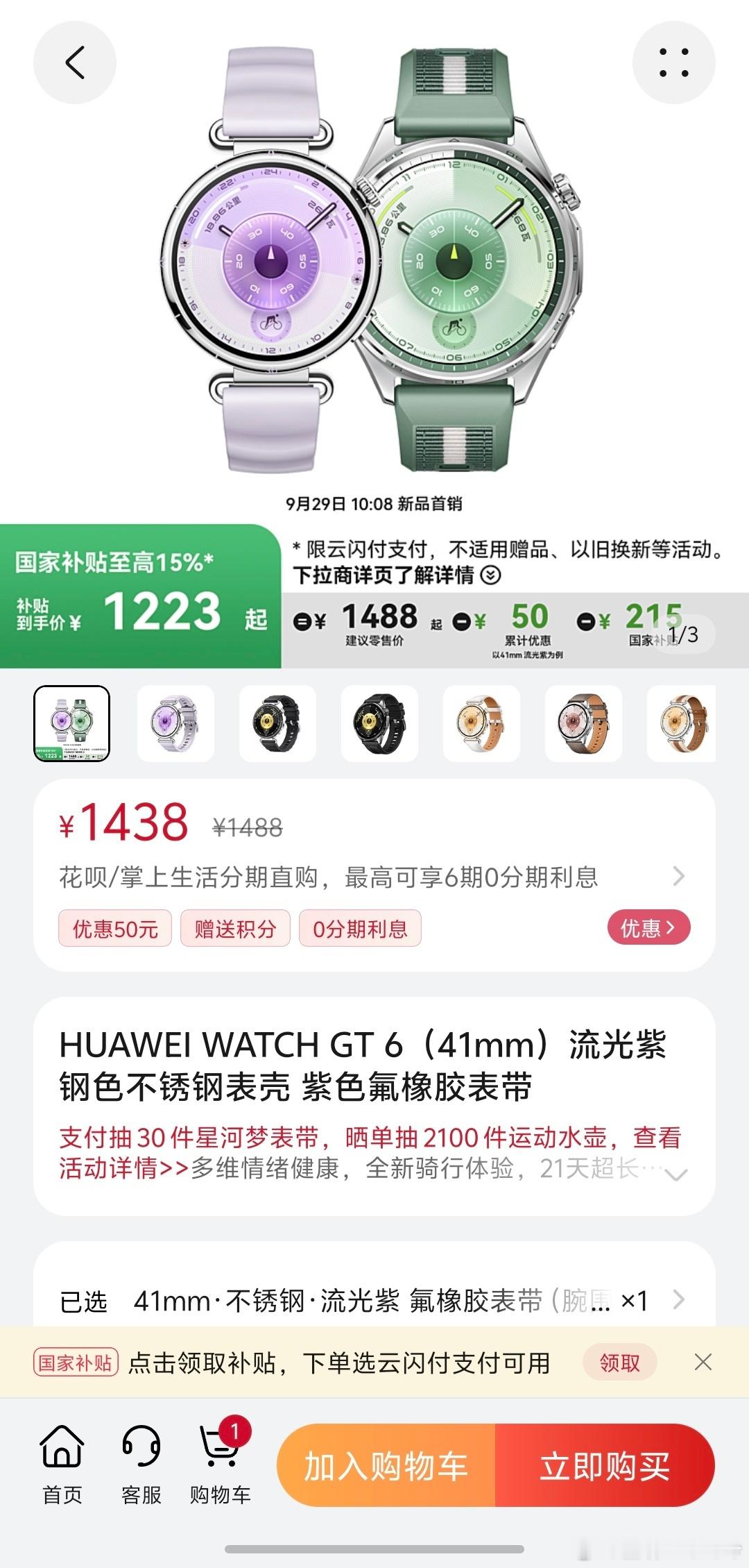 也不用等价格发布了，GT6直接上架预售[思考][思考]今年的Watch5和GT6