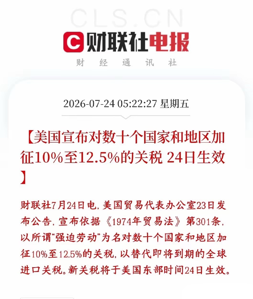 美国新关税来临，全球性大利空来了，美股已经先跌为敬美国之前面向全世界征收的10%