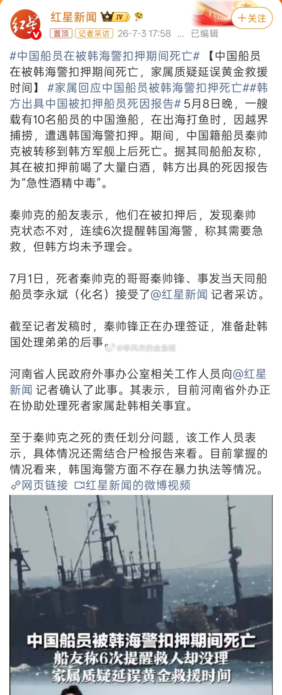中国船员在被韩海警扣押期间死亡韩国导致的中国渔民伤亡几乎常年发生，当初CX族出身