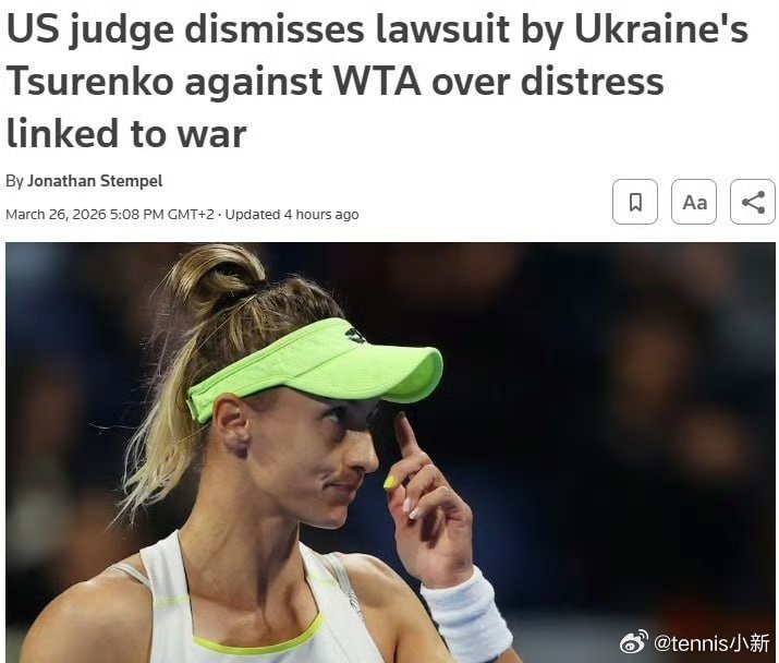 所以这位姐两年不出来不比赛是为了起诉WTA？戏好多前世界排名前25的选手莱西亚·