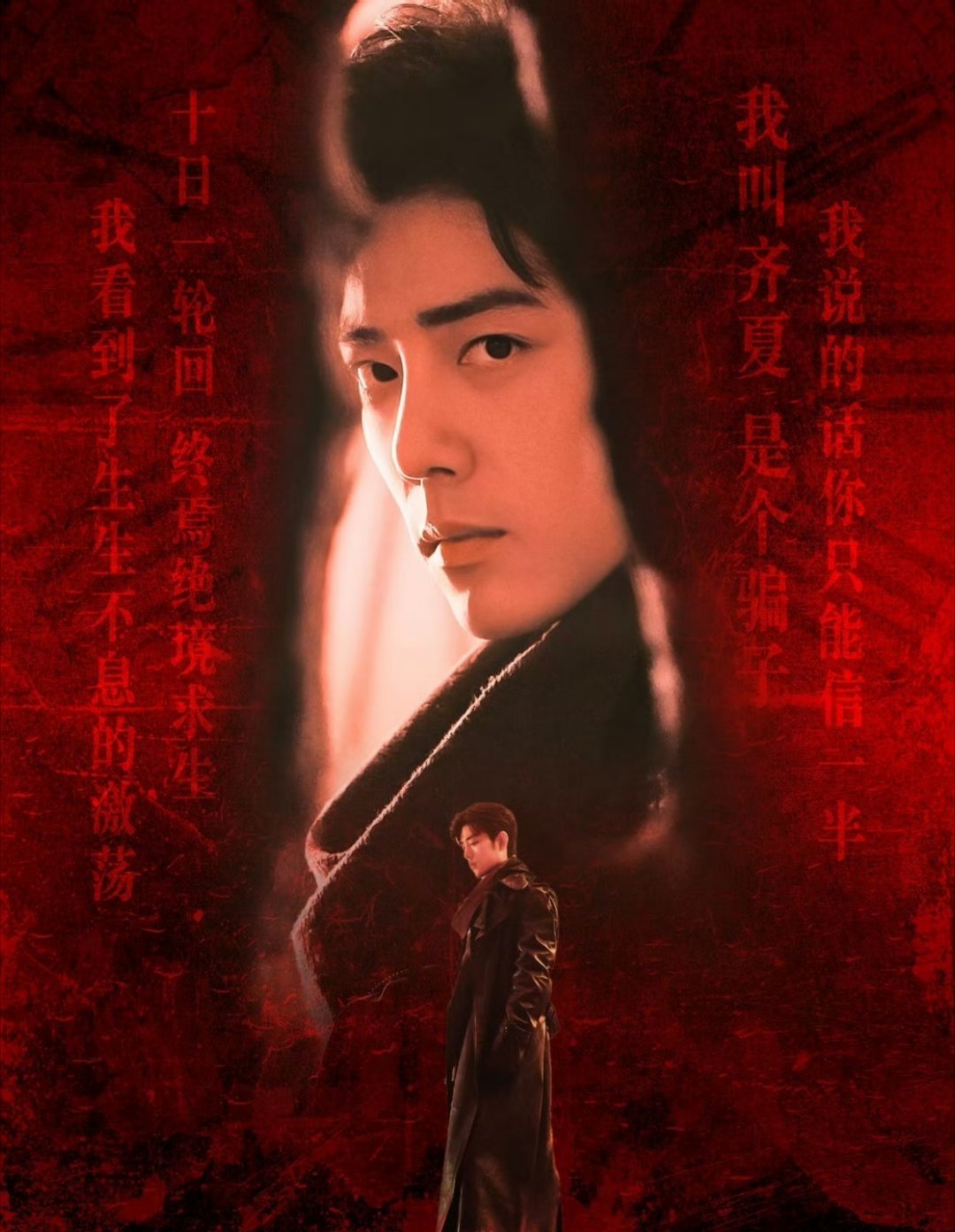 《十日终焉》人物关系图🈶就这个all齐夏巨男主爽肖战十日终焉三季连拍十日终焉官