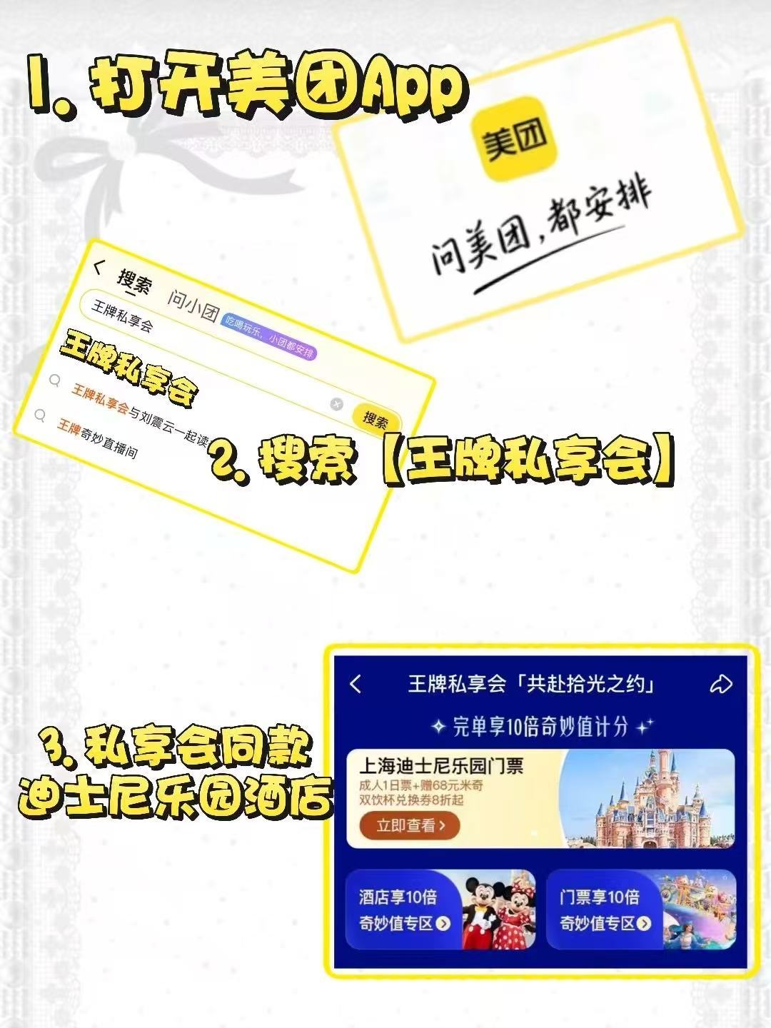 小鹿真的撞不动了拿到美团王牌私享会去迪士尼谁能忍住不放开玩，自由自在打卡各个游乐