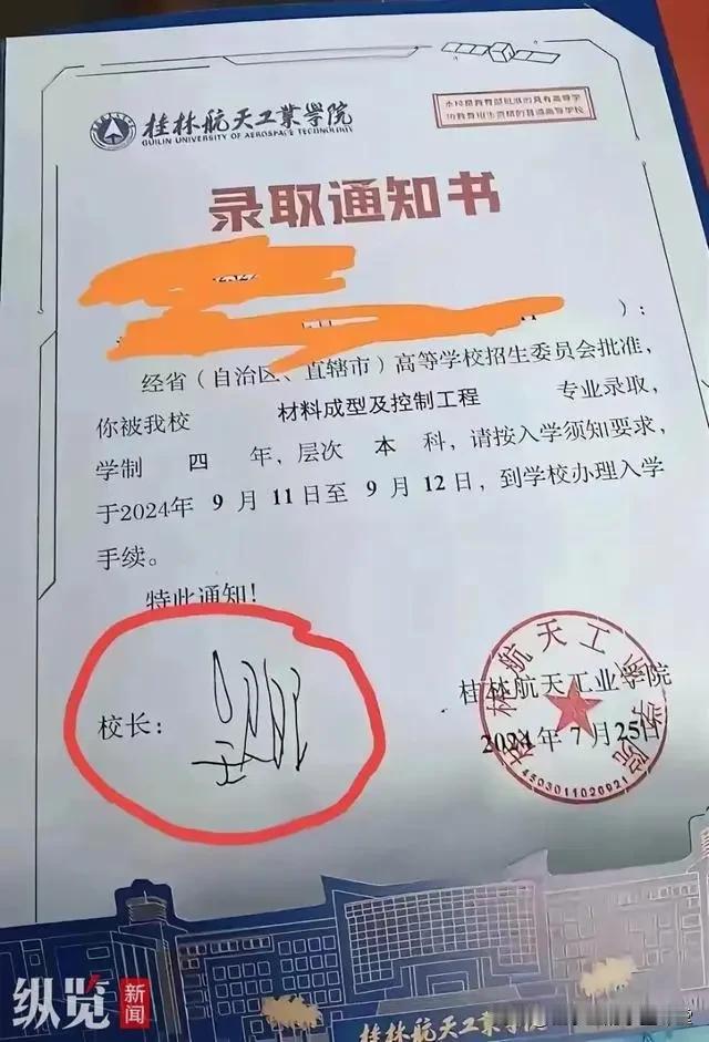 桂林航天工业学院
#东莞高考志愿填报（子墨老师）#
这个校长签名也太牛了，书法家
