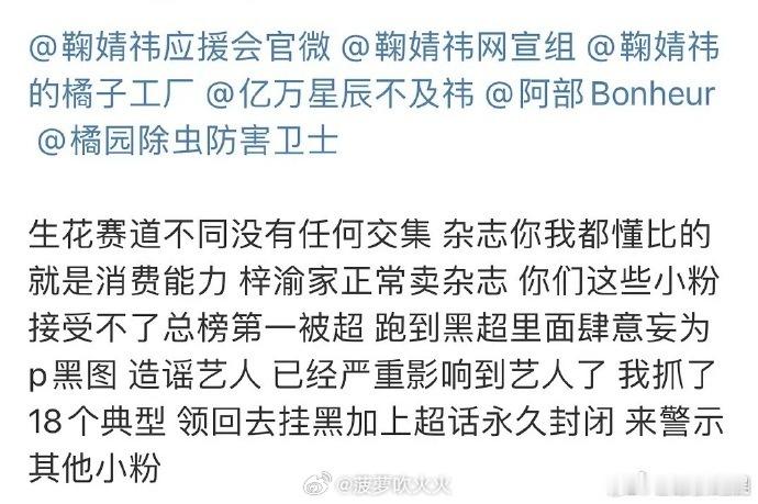 梓渝粉丝点名鞠婧祎 ​​​