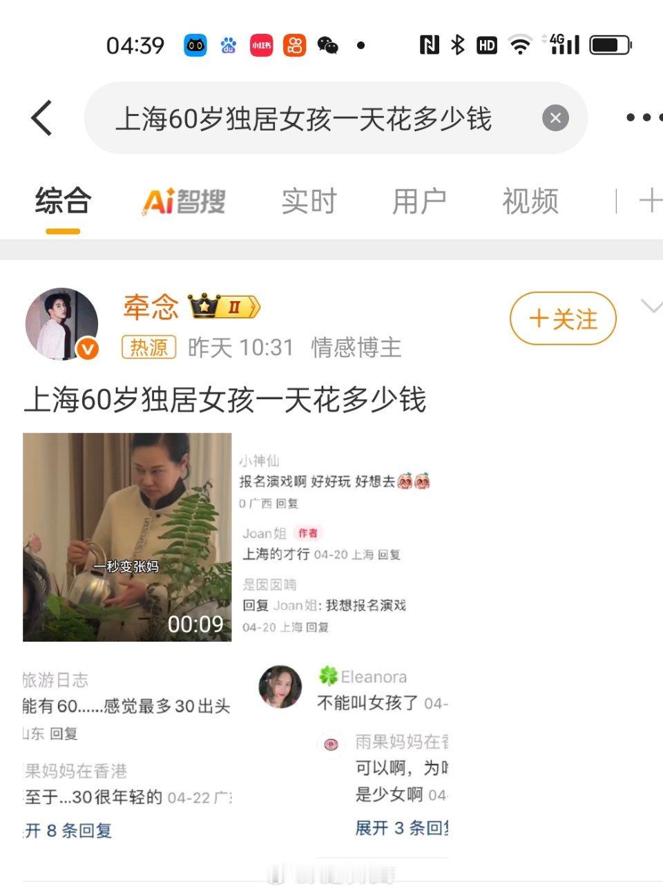 上海60岁独居女孩一天花多少钱 看标题以为是错别字，这个创意已经超出我的思维范围