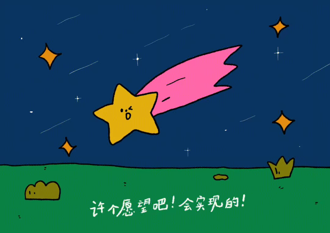 许个愿望叭 一定会实现的₊⁺☆₊⁺ 