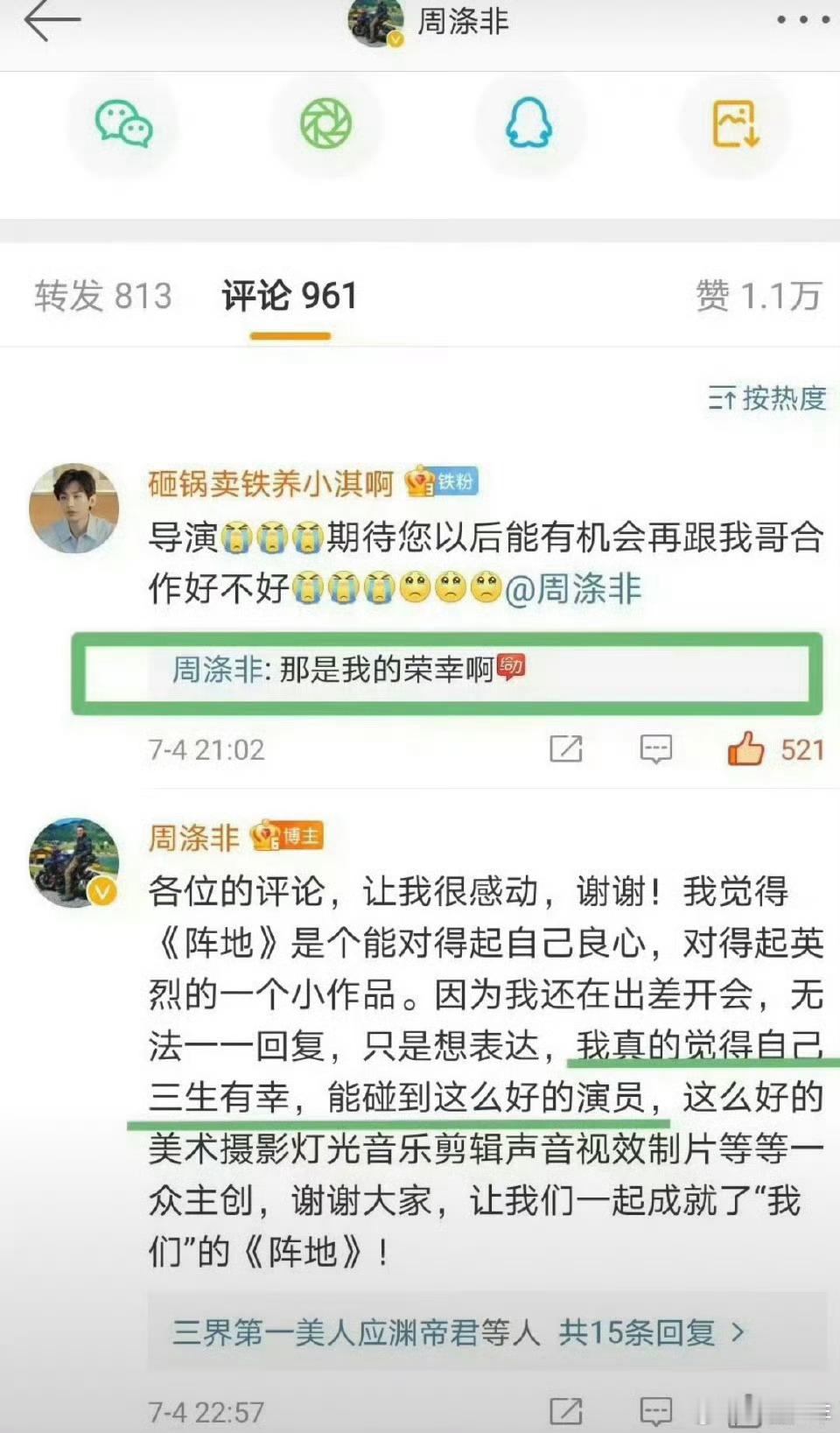 理想照耀中国导演夸奖成毅理想照耀中国导演夸成毅 导演的“三生有幸”，是对成毅最好