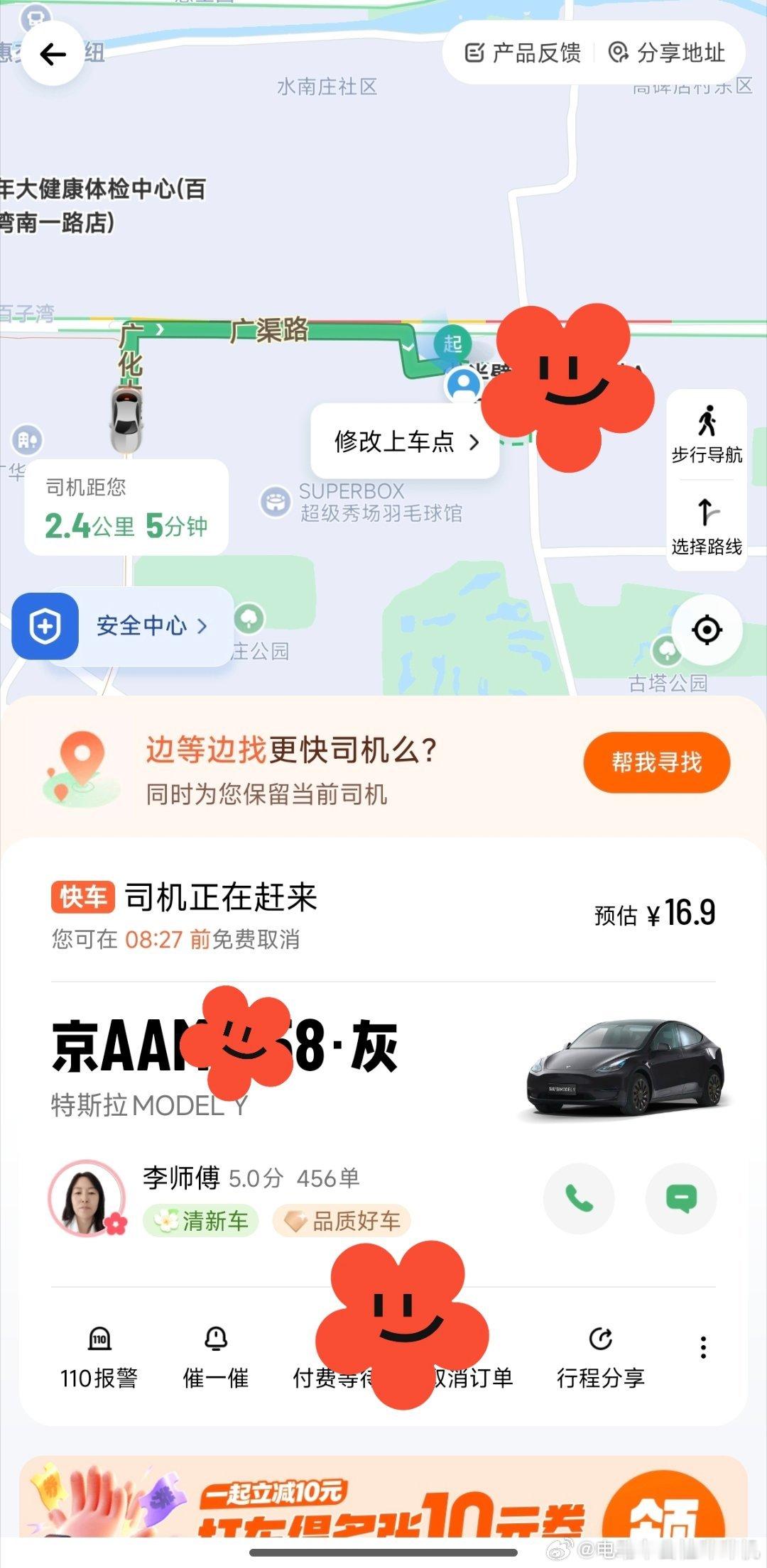 快车居然能打到Model Y，电车用车成本还是太低了，谁都忍不住跑两单