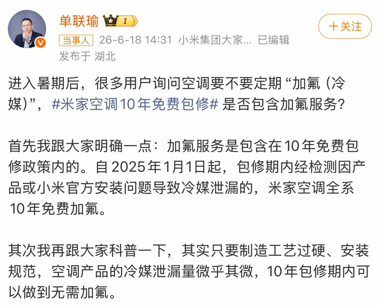 小米空调10年免费加氟 米家空调免费10年加氟？好事啊！虽然说质量检测合格的米家