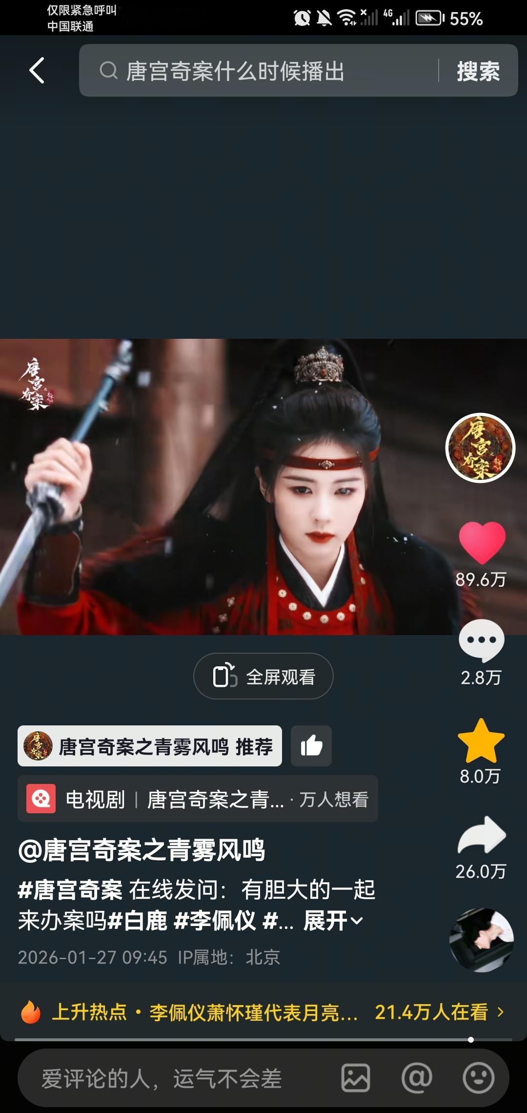 唐宫奇案你抖被压热度了你知道吗？看转发和收藏，这条早就应该破百万了，有的人转发2