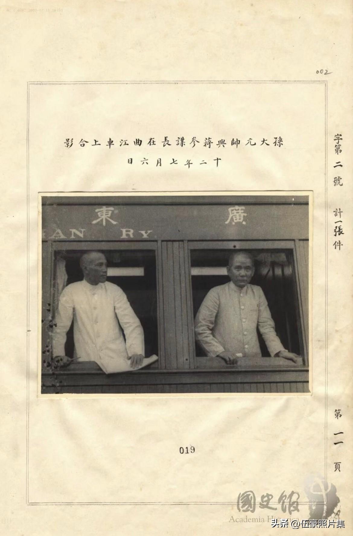 1923年7月6日，孙中山与蒋介石在火车上的合影。当时，蒋介石在讨伐陈炯明期间的