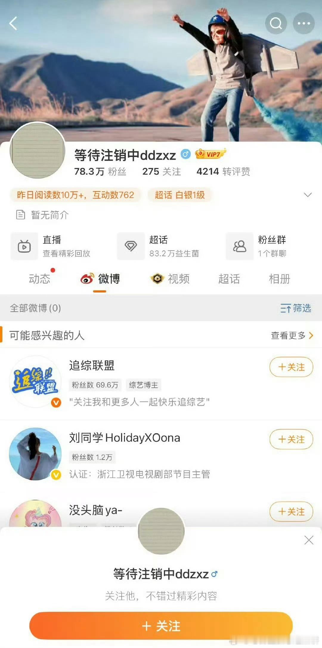 奔跑吧导演姚译添又又又注销了微博（宁可注销，也不给周深道歉吗… ​​​