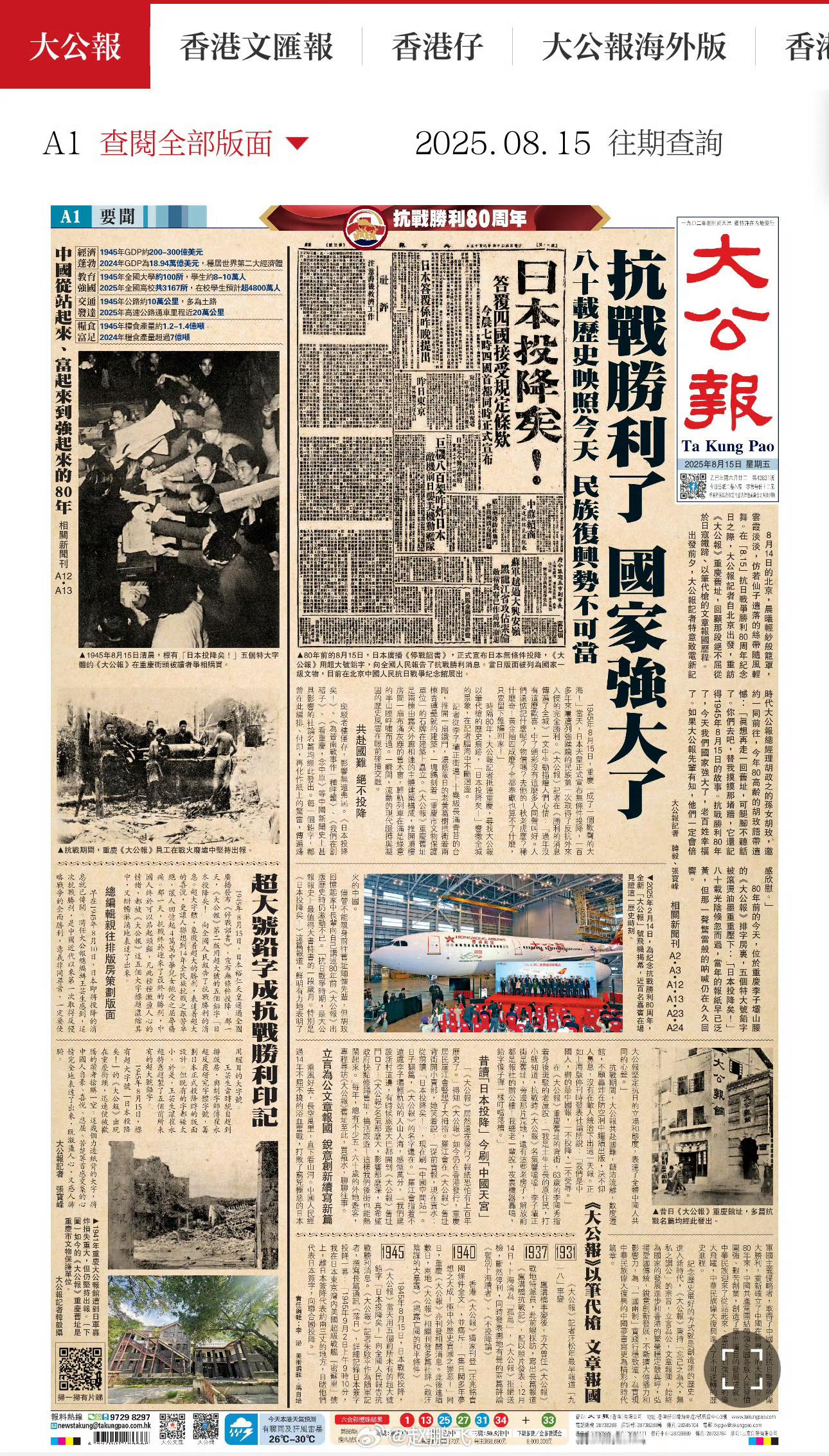香港1200架无人机重现日本投降矣，30日晚，中国香港纪念抗战胜利80周年，历史