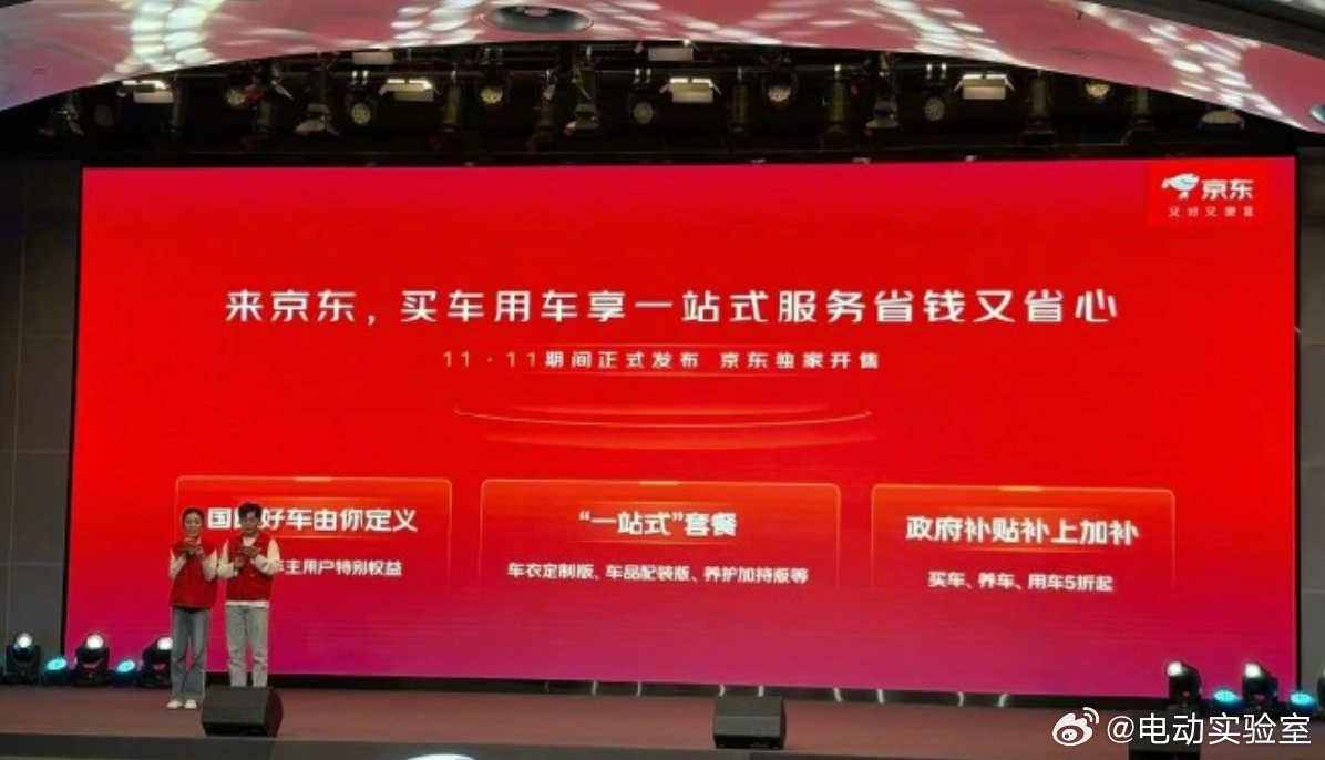 东哥还是非常清醒的，深知下场造车的难度京东在这次营销中的角色，更像是在借助京东平
