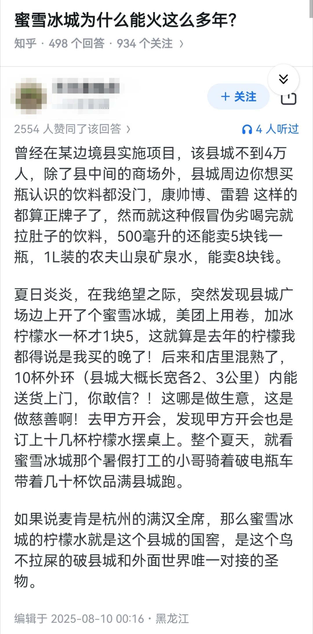 蜜雪冰城为什么能火这么多年？ ​​​