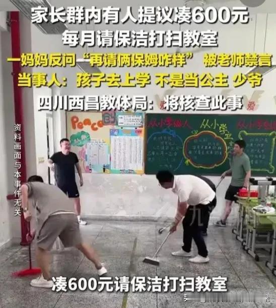 一句话调侃就被禁言？家长群何时成了“一言堂”

质疑“凑钱请保洁”被老师单独禁言