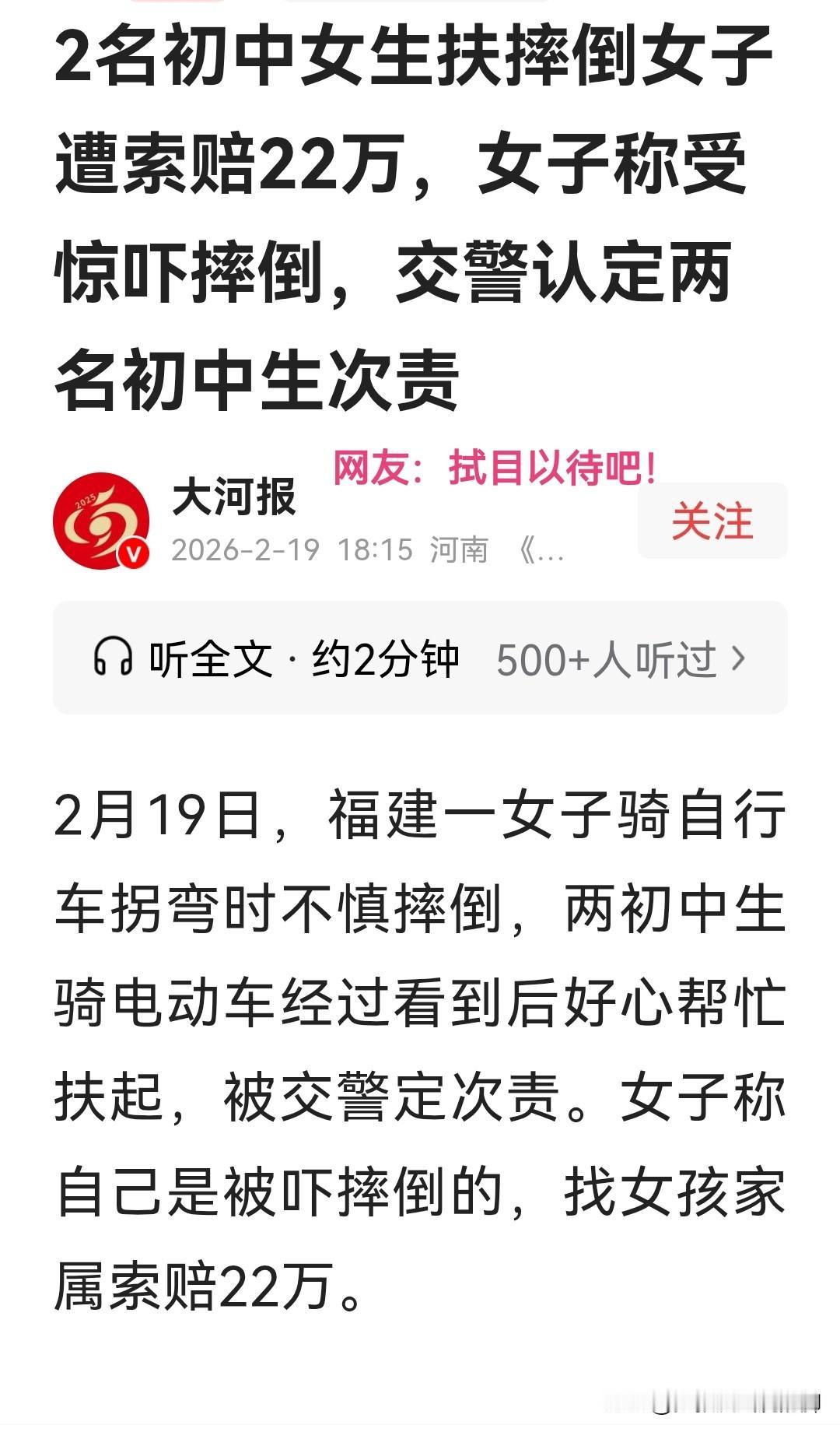 2月19日两位初中生因扶起摔倒老妇女而“被讹22万”的事件，可能将于2月26日（
