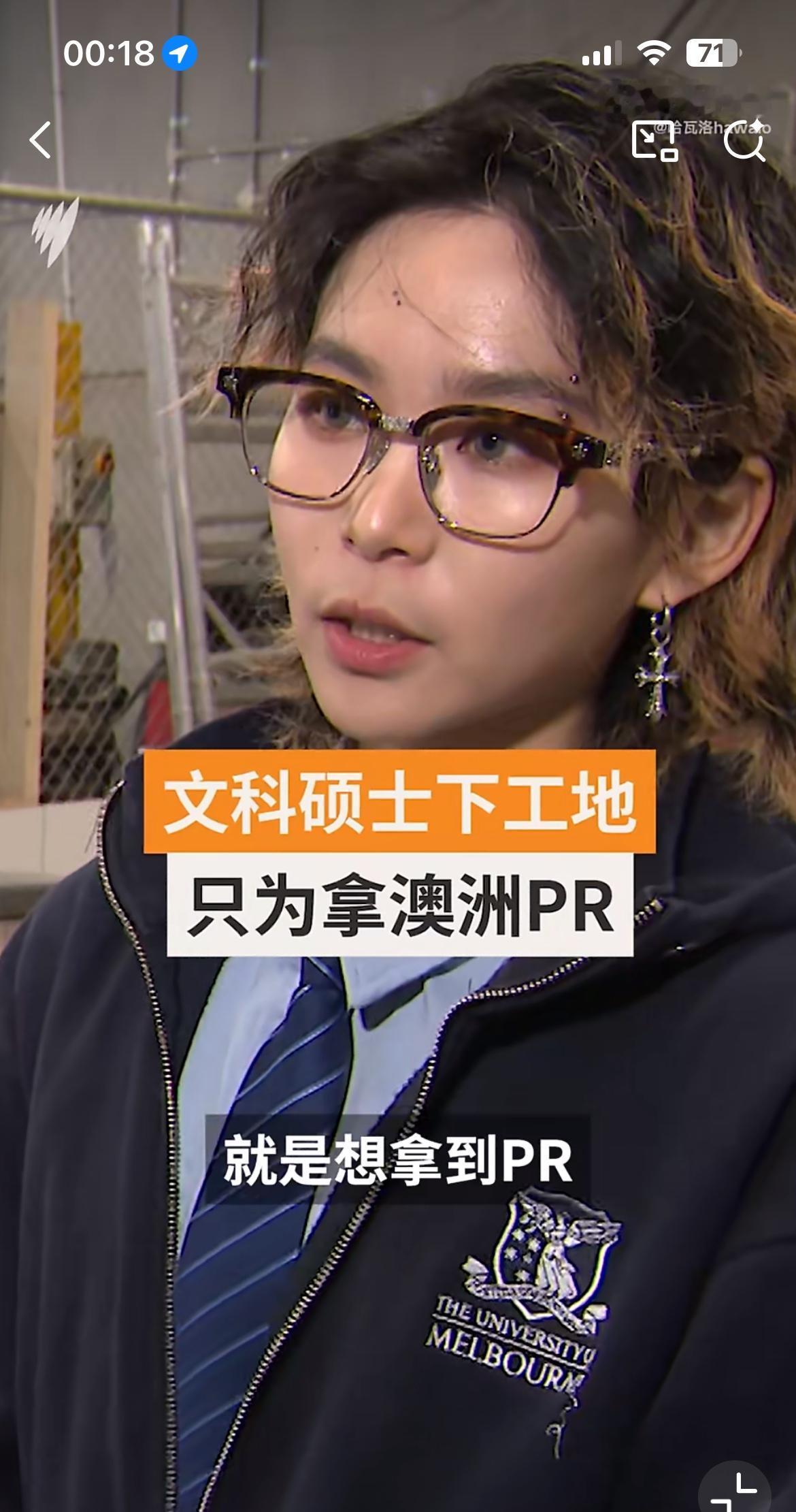 一名在澳大利亚留学的中国女孩，为了拿身份，从新闻硕士转行做泥水工，这是在澳洲能最