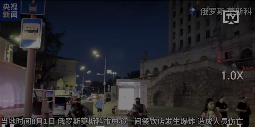 快报！一开始误认为莫斯科市中心餐厅燃气爆炸，实则又是一次人为自制炸弹袭击事件。