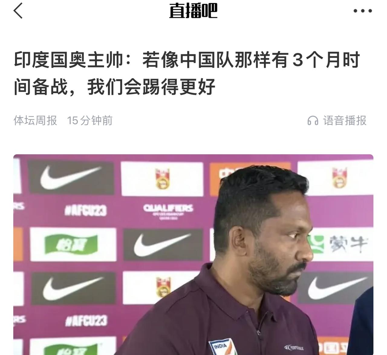 中国男足国奥队绝杀印度后，印度主帅的发声，让球迷们直呼，中国足球似乎在下一盘大棋