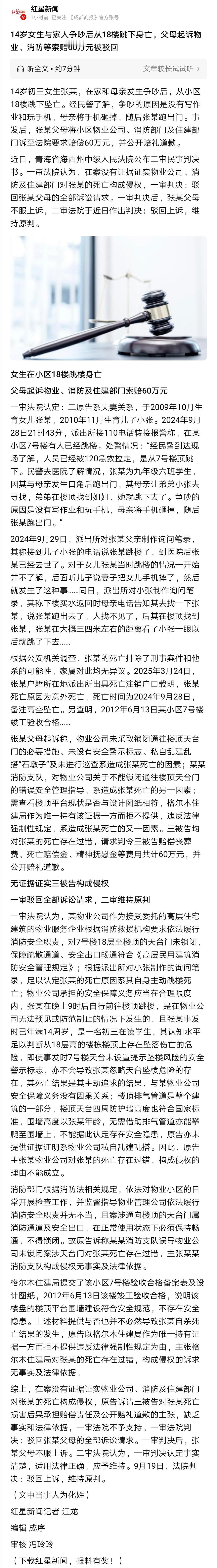 家长不反思自己的问题，却要追究物业、消防的责任。法院判决物业、消防无责，这一“案