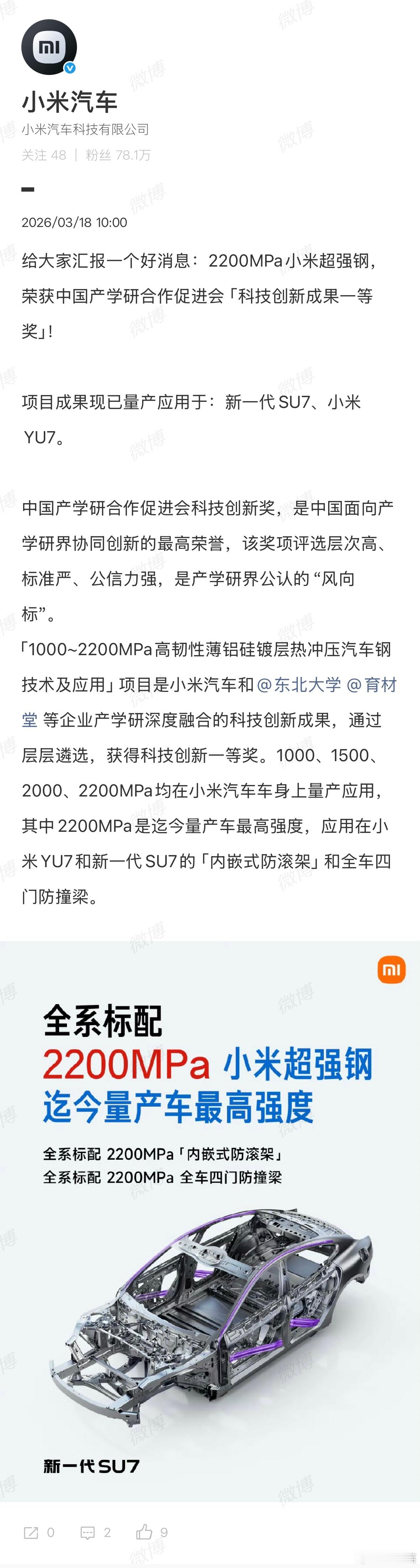 2200MPa小米超强钢，荣获中国产学研合作促进会「科技创新成果一等奖」！220