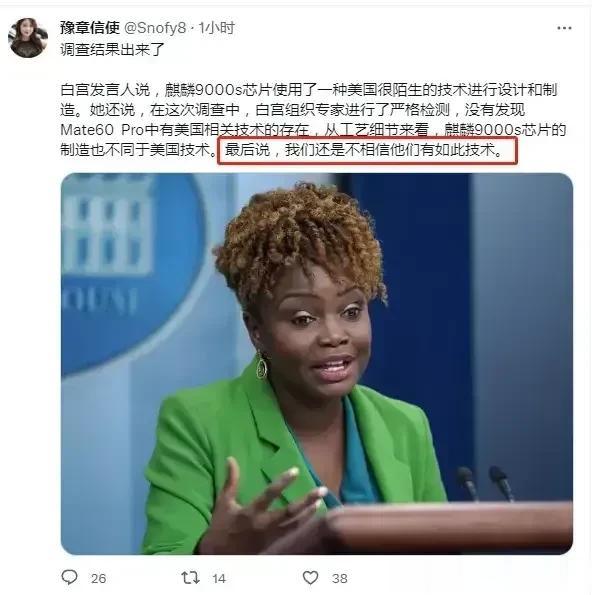 结果出来了
美国白宫组织专家对mate60进行了严格的拆解分析，最后的结论是：1