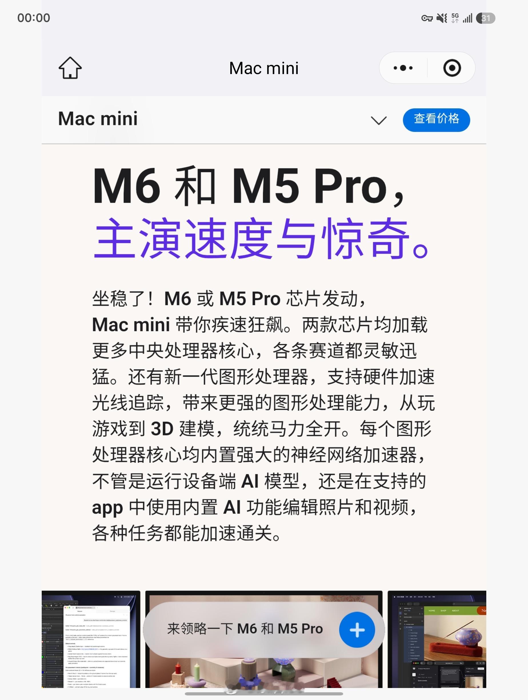 苹果发布全球首款量产2nm芯片 没想到是 Mac mini 最先首发了 2nm 