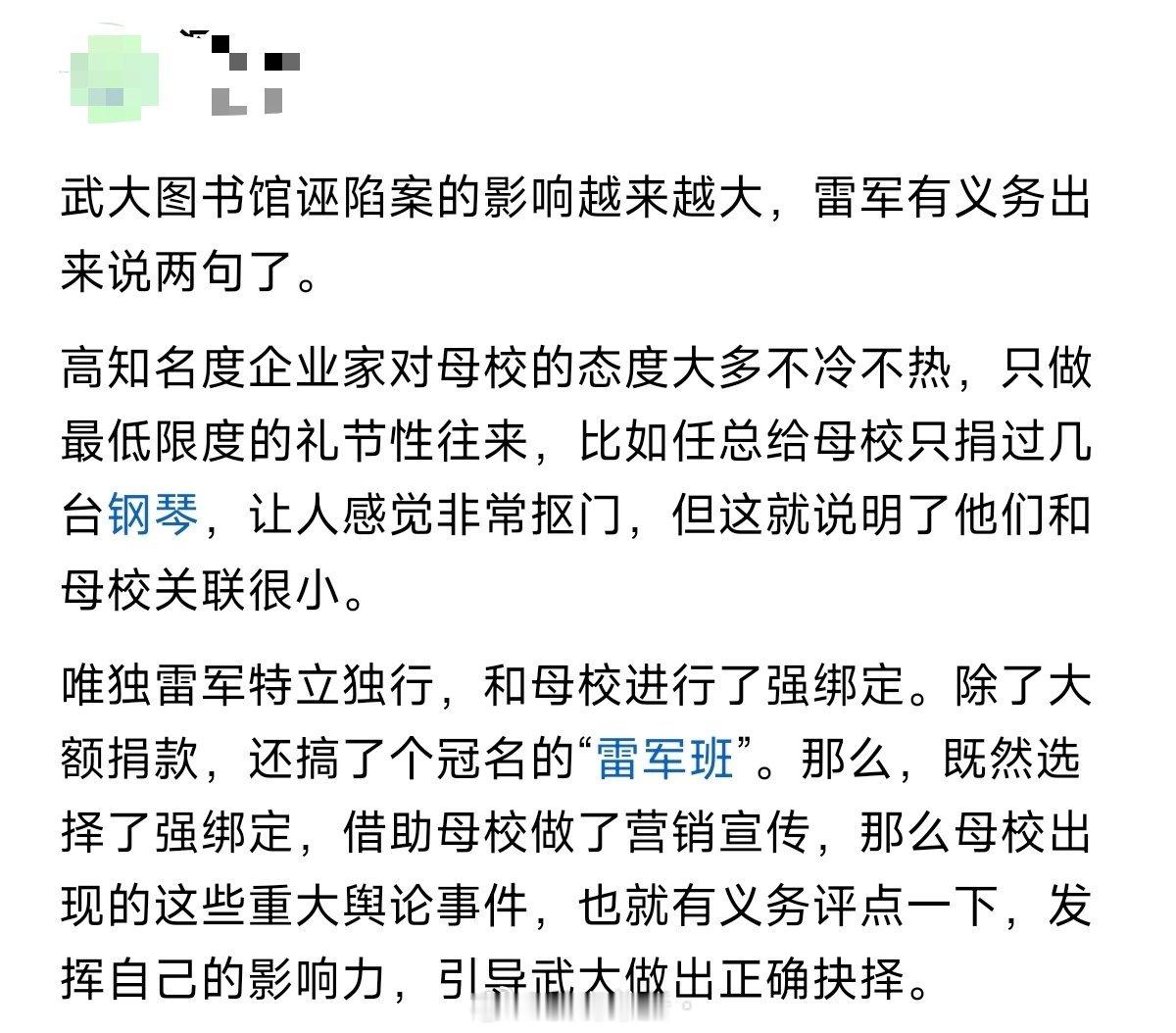 这关雷军什么事？武汉大学造的孽这也能扯到雷军？……符合我对某些群体的刻板印象[赞
