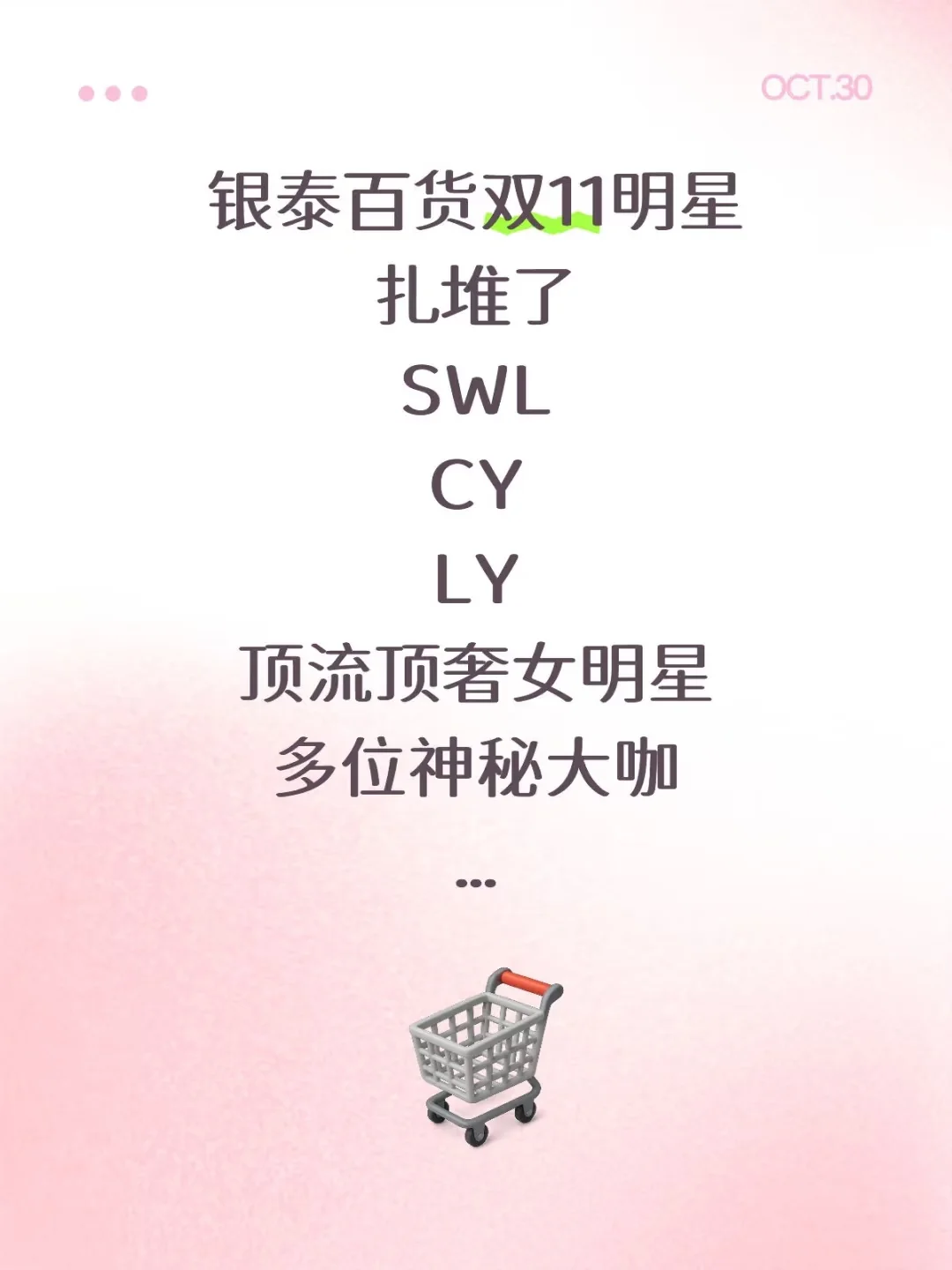 追星族有福了！银泰百货双11明星阵容逆天了