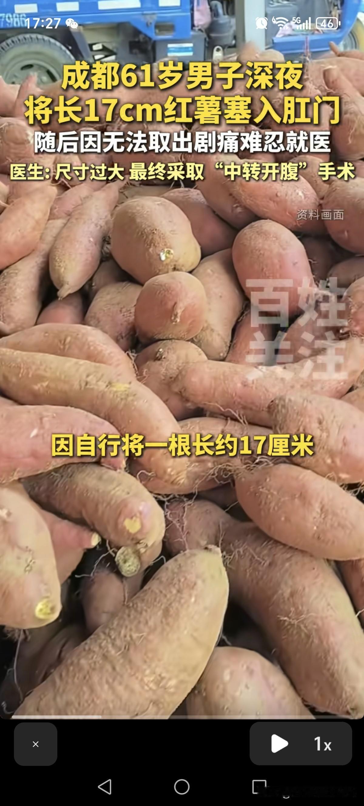 哈哈哈哈。。世界之大无奇不有！四川成都一名61岁的男子在晚上11点拿了一根17厘