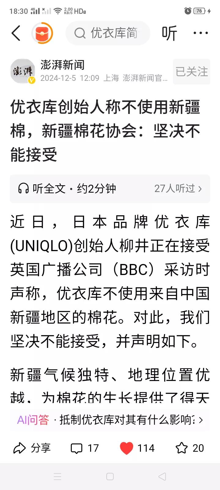 日本品牌优衣库禁止使用中国新疆棉，新疆棉协会表示，我们坚决不能接受。

我这里也