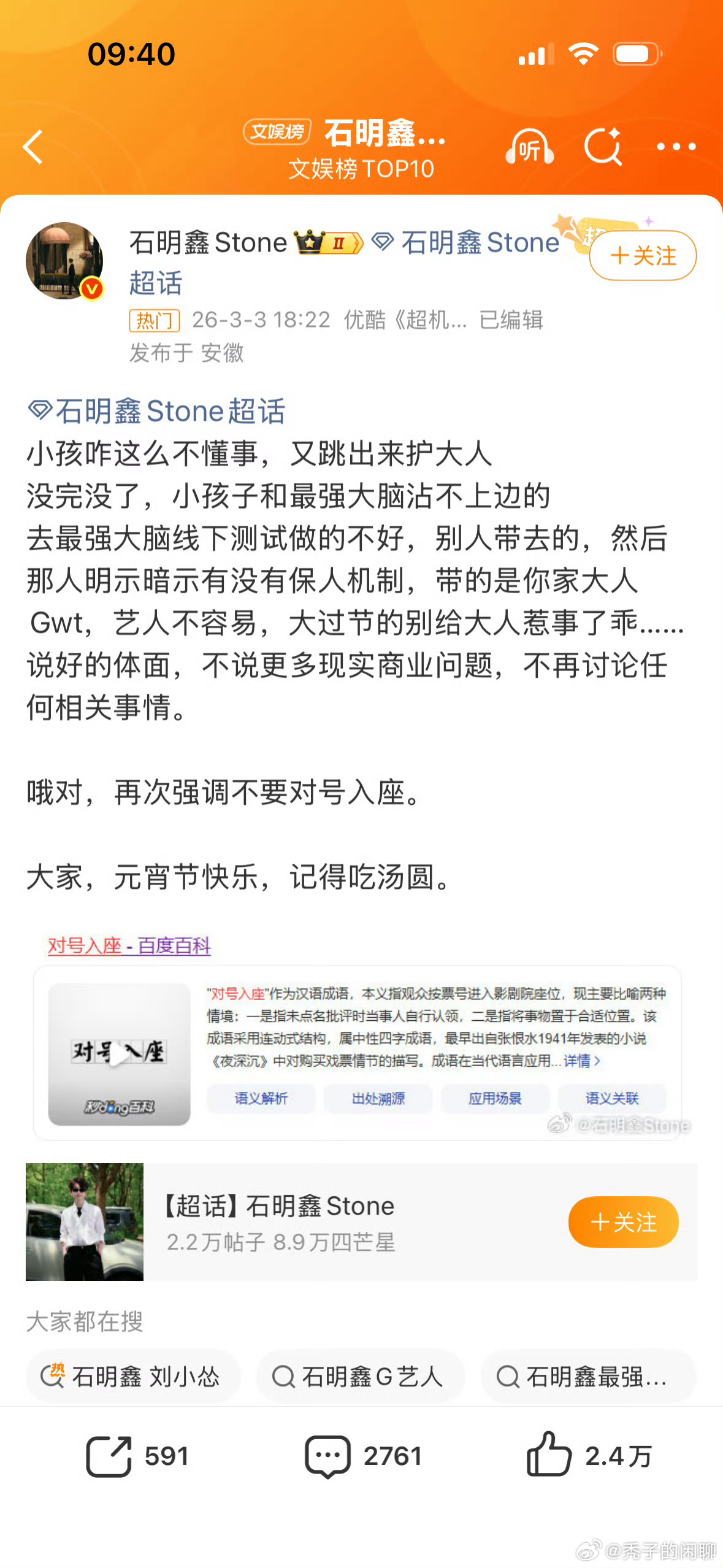石明鑫回应掀桌石明鑫回应 到底发生了什么啊我去，石明鑫 郭文韬 