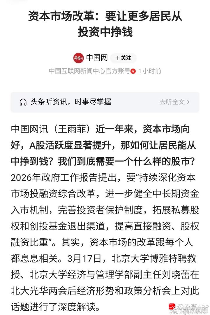 【中国网刊文：资本市场改革 要让更多居民从投资中挣钱】由国务院新闻办公室领导的国