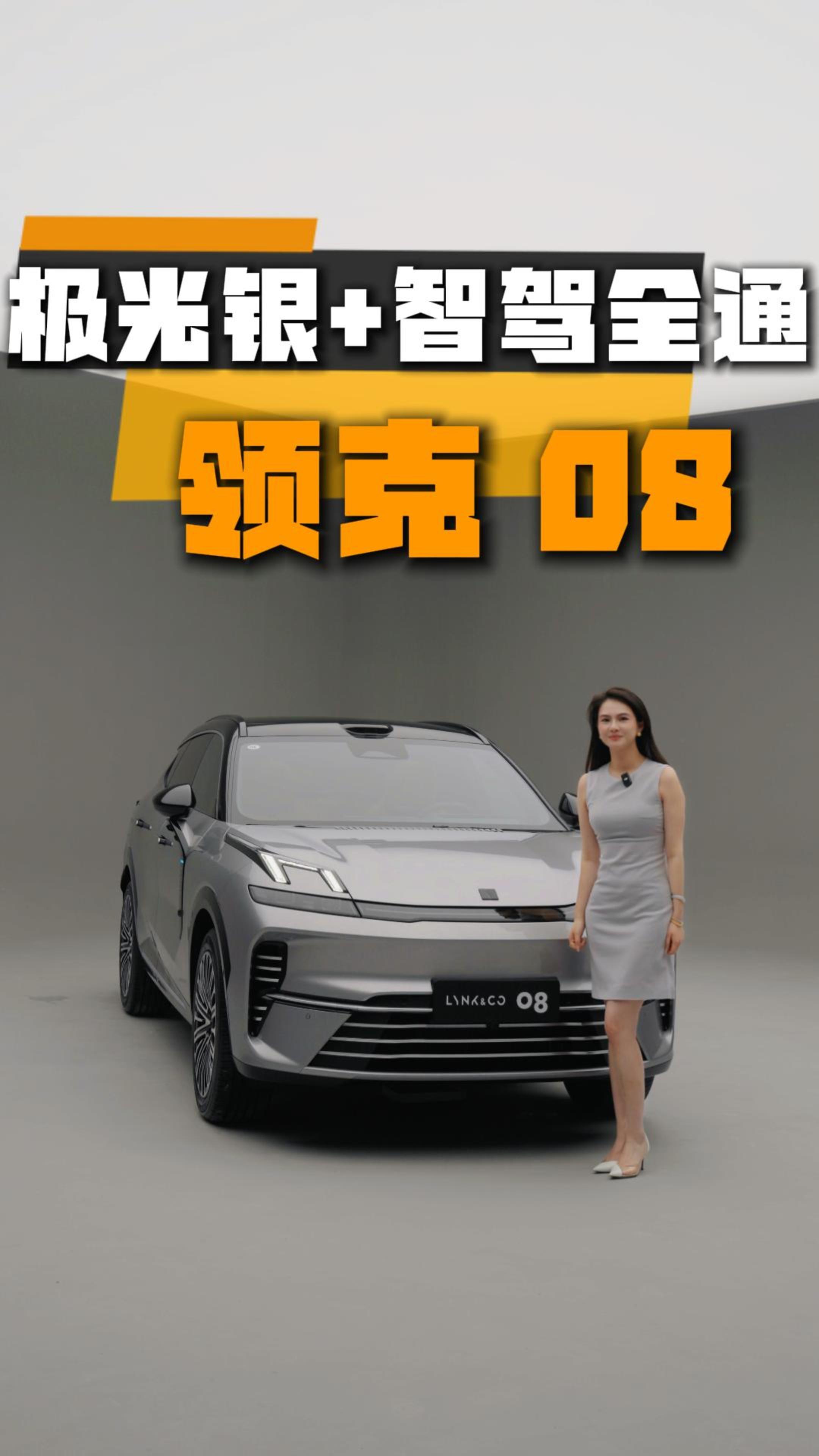 【胖豆的物料通知】领克08发布时间：3月19日下午～玩车豆豆