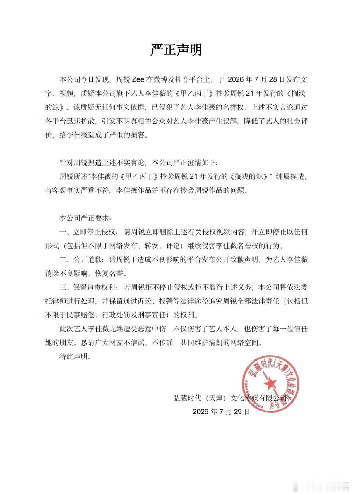 李佳薇工作室回应抄袭李佳薇工作室回应抄袭，不存在抄袭行为，相关指控缺乏事实依据。