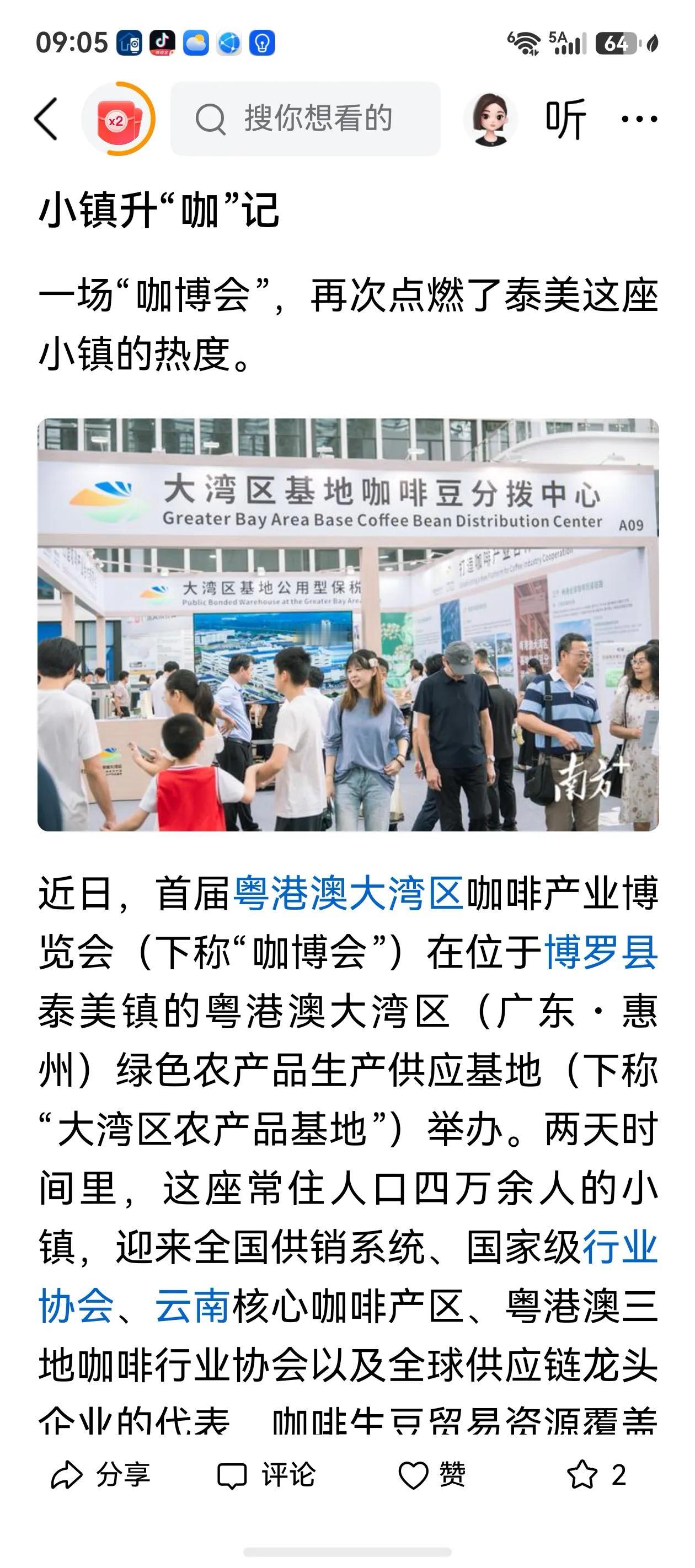 广东第一县博罗，估计自己还懵懵懂懂，居然成了咖啡产业的中心。
全国供销总社跟广东