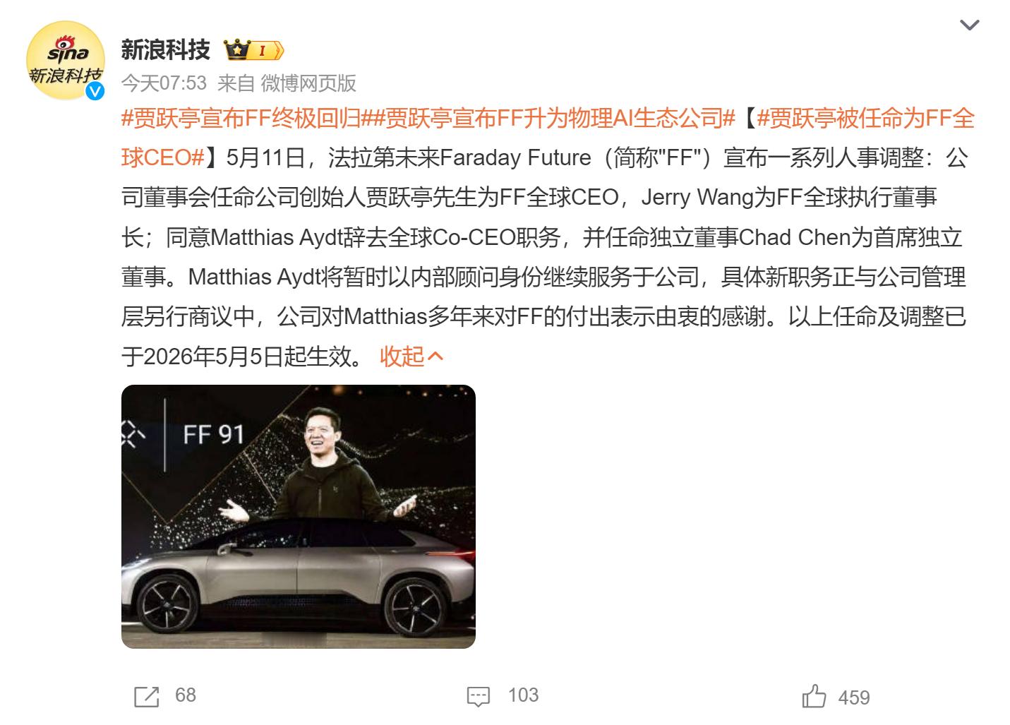 🔻什么叫终极回归？🔻贾会计什么时候回国啊？贾跃亭被任命为FF全球CEO贾跃亭
