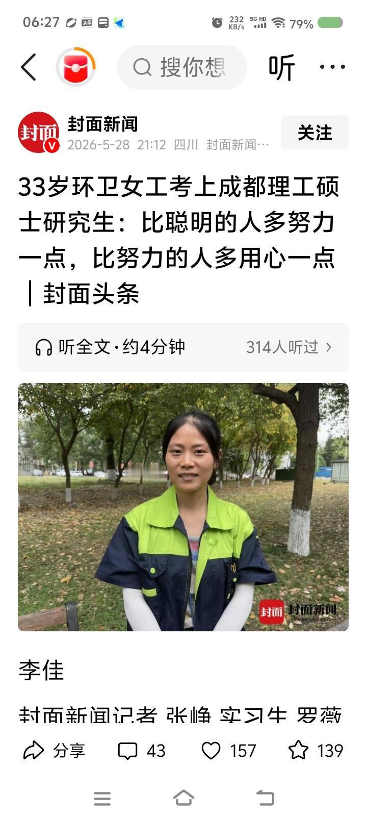 起床啦！
环卫女工考上研究生了！
你还在做梦？！
快起来干点啥。
我也想去当环卫