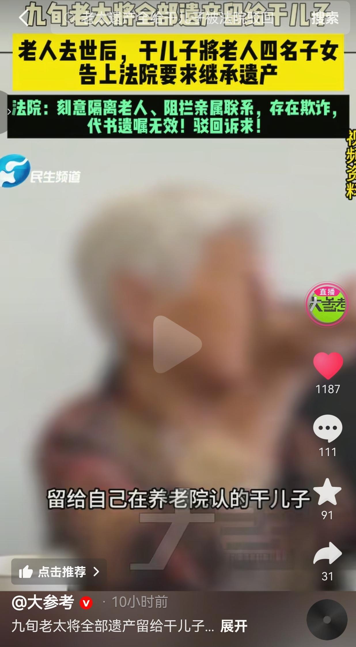 太气人了！这哪是什么干儿子，分明就是披着“孝子”皮的白眼狼，为了吞掉老人一辈子的