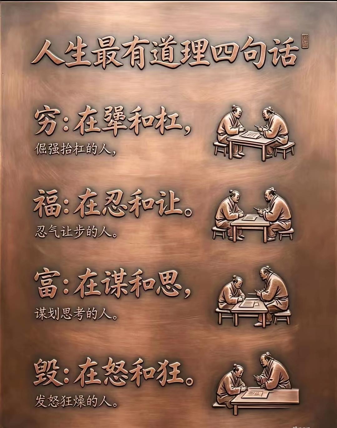 穷在犟和杠，福在忍和让！读懂这四句，少走十年弯路 

人生感悟 为人处世