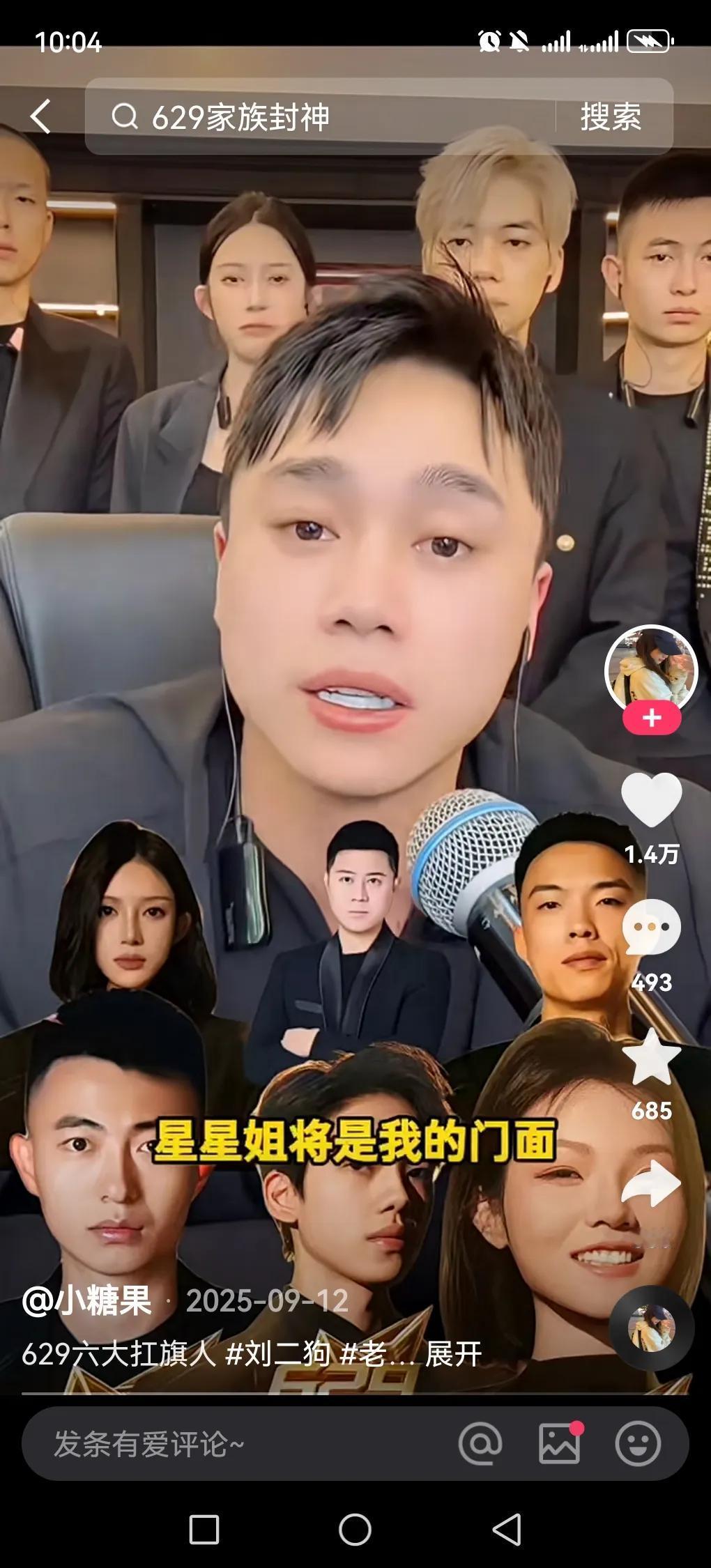 刘二狗被封后整出了6大扛旗人，分别是樊二娃、谢小磊、刘尚、老二、鑫鑫和晓惠，不再